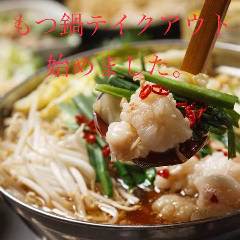 九太郎のもつ鍋をご家庭にお届け！ 鍋さえあれば調理できます！