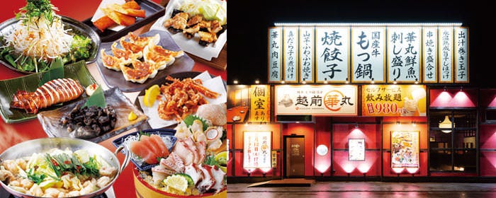 越前華丸 ワッセ店 福井市 居酒屋 ぐるなび