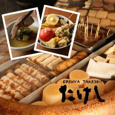 おでんと炉端たけし 有楽町店_心も体も温まるほっこり宴会に!