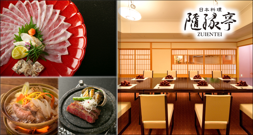 日本料理 隨縁亭