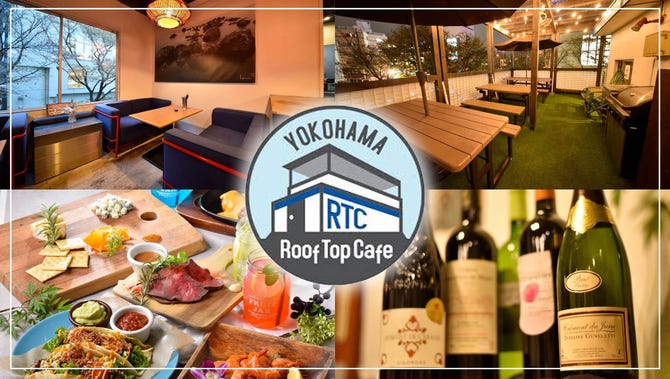 テラス 一軒家 Roof Top Cafe Yokohama 横浜駅 カフェ ぐるなび