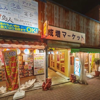 島人 ランチメニュー ぐるなび