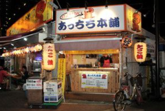 あっちち本舗 飛田新地店