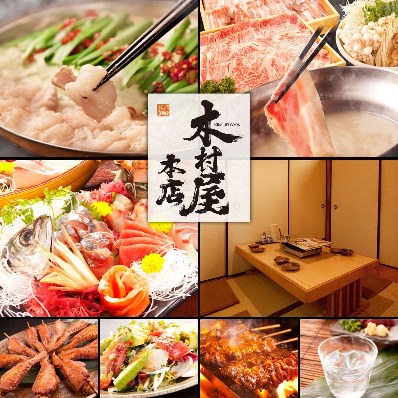木村屋本店柏東口 柏 居酒屋 Gurunavi 日本美食餐廳指南