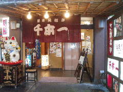 沼津港魚河岸割烹 さかなや千本一