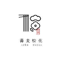 蕎麦 松花（しょうか）