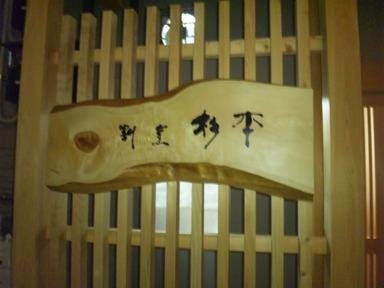 杉本