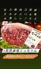 焼肉道場 てっちゃん 