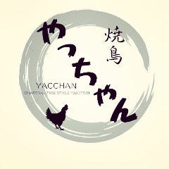 焼鳥 やっちゃん