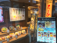 らーめん 風土記