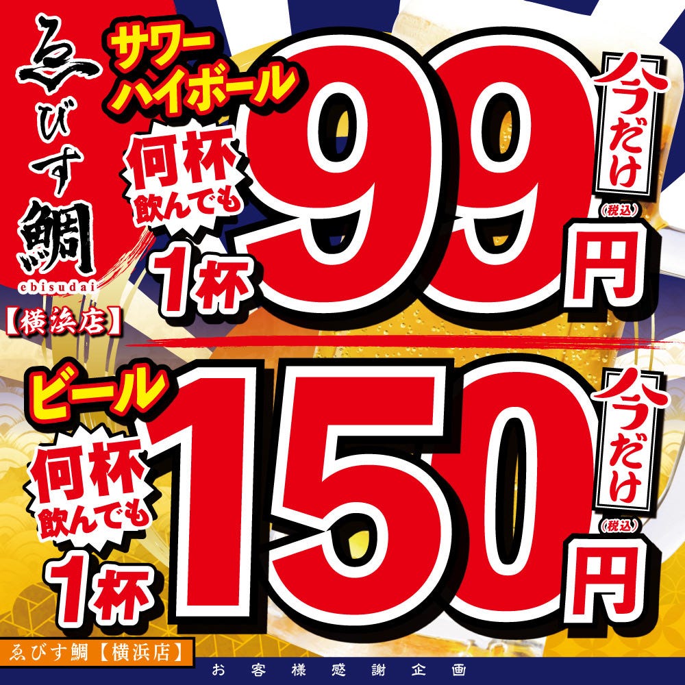 ゑびす銀座天国 T ポイント5倍