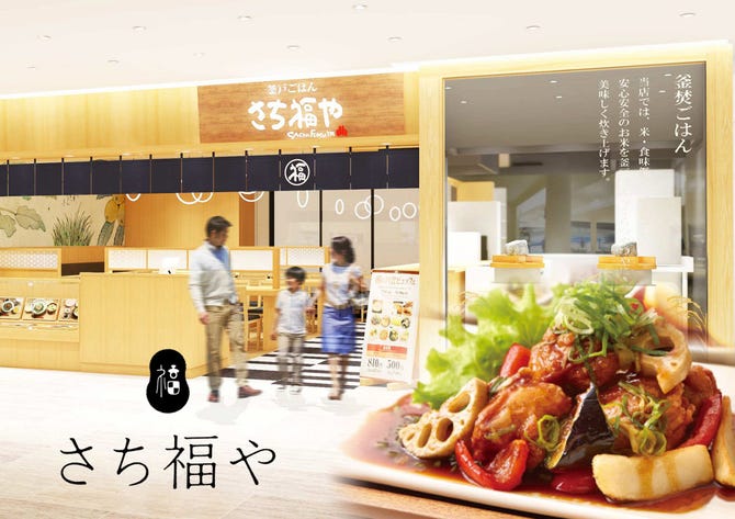 さち福や エキエ広島店 広島市 食堂 定食 ぐるなび