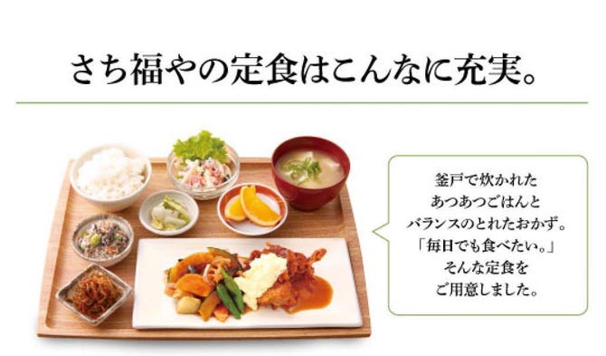 さち福や エキエ広島店 広島市 食堂 定食 ぐるなび