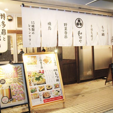 博多串酒場 和田や 湘南台_【大人数での各種宴会に最適◎】最大24名様まで可！お座敷席
