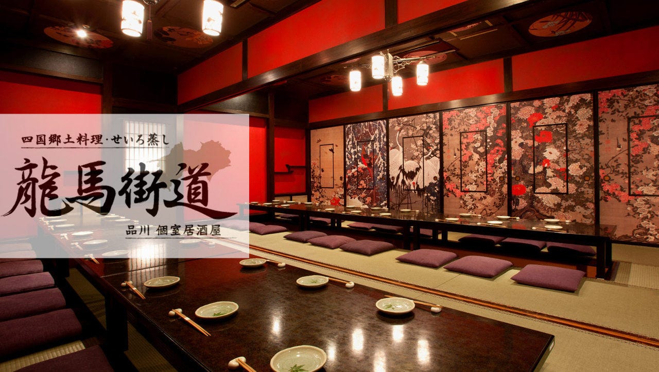 龙马街道品川 品川 居酒屋 Gurunavi 日本美食餐厅指南