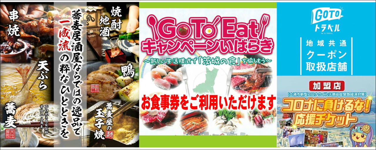 石挽蕎麦と串焼 一成 ‐ichinaru‐ 土浦店