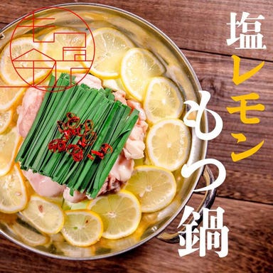 肉寿司×飲み放題 個室居酒屋 牛タン黒川 横浜西口店  メニューの画像
