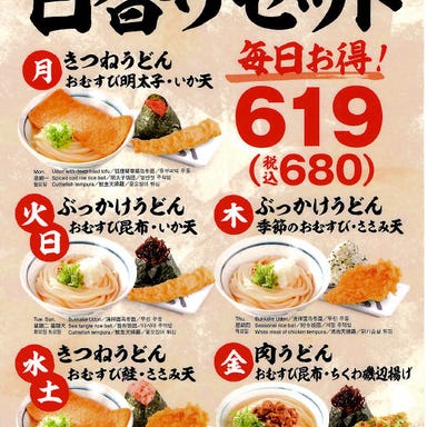 大阪讃岐麺乃庄 鶴丸饂飩本舗 小禄店  メニューの画像