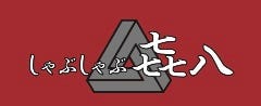 しゃぶしゃぶ 喜八 堺筋本町店