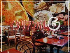 イタリアンバル Ｇ 