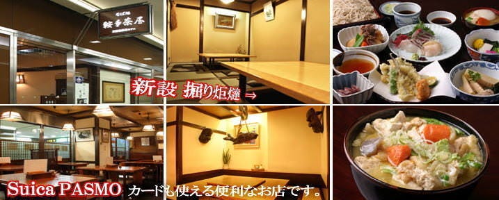鞍手茶屋 大手町店