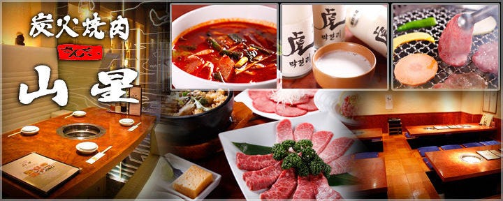 山星 （さんせい）四谷一丁目店