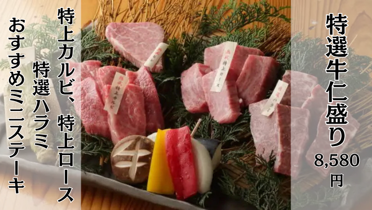 優待券/割引券 牛仁 仁や 食事券