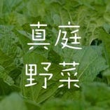 真庭あぐりガーデンの真庭野菜【岡山県】