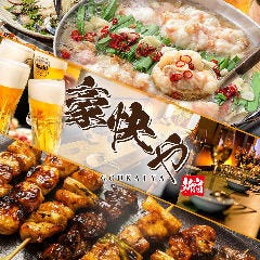 食べ飲み放題 個室酒場 心 新宿本店