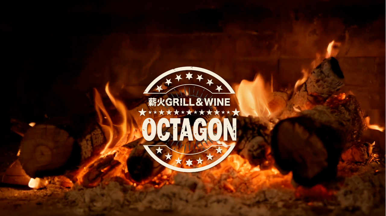 薪火GRILL ＆ WINE OCTAGON