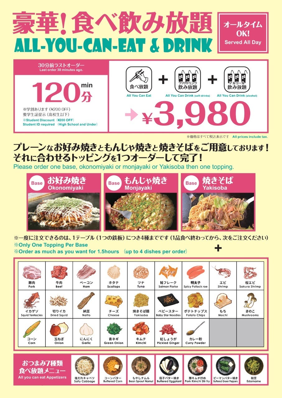 さくら亭 原宿 明治神宮前 レストラン お好み焼き 鉄板焼き Goo地図