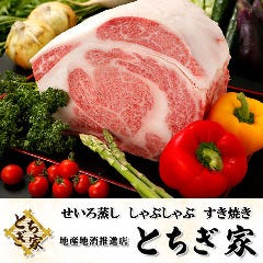 地産地消推進店 とちぎ家