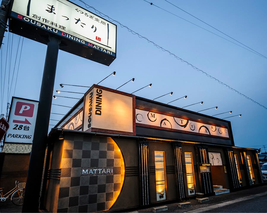 創作料理 くつろぎ空間 まったり 江南 居酒屋 ぐるなび