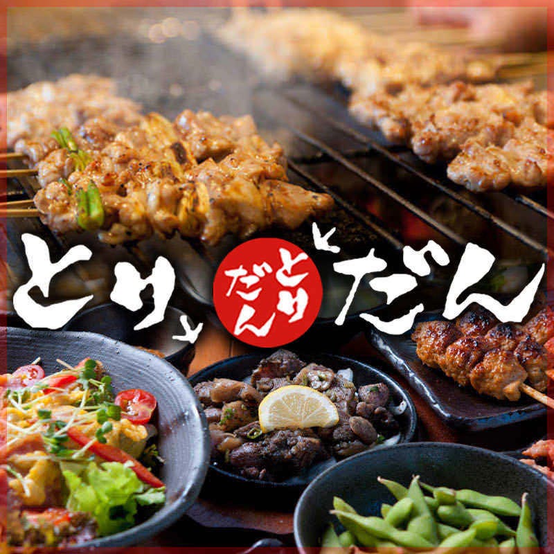 炭火焼鳥 とりだん 天六店