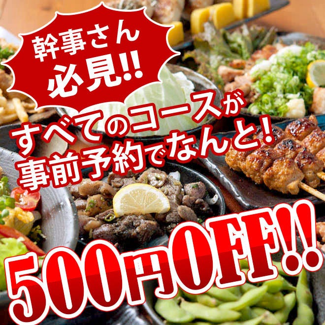 宴会利用に！飲放付コース3000円～