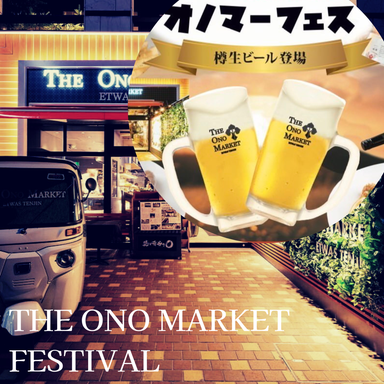 THE ONO MARKET ～ETWAS TENJIN～  コースの画像