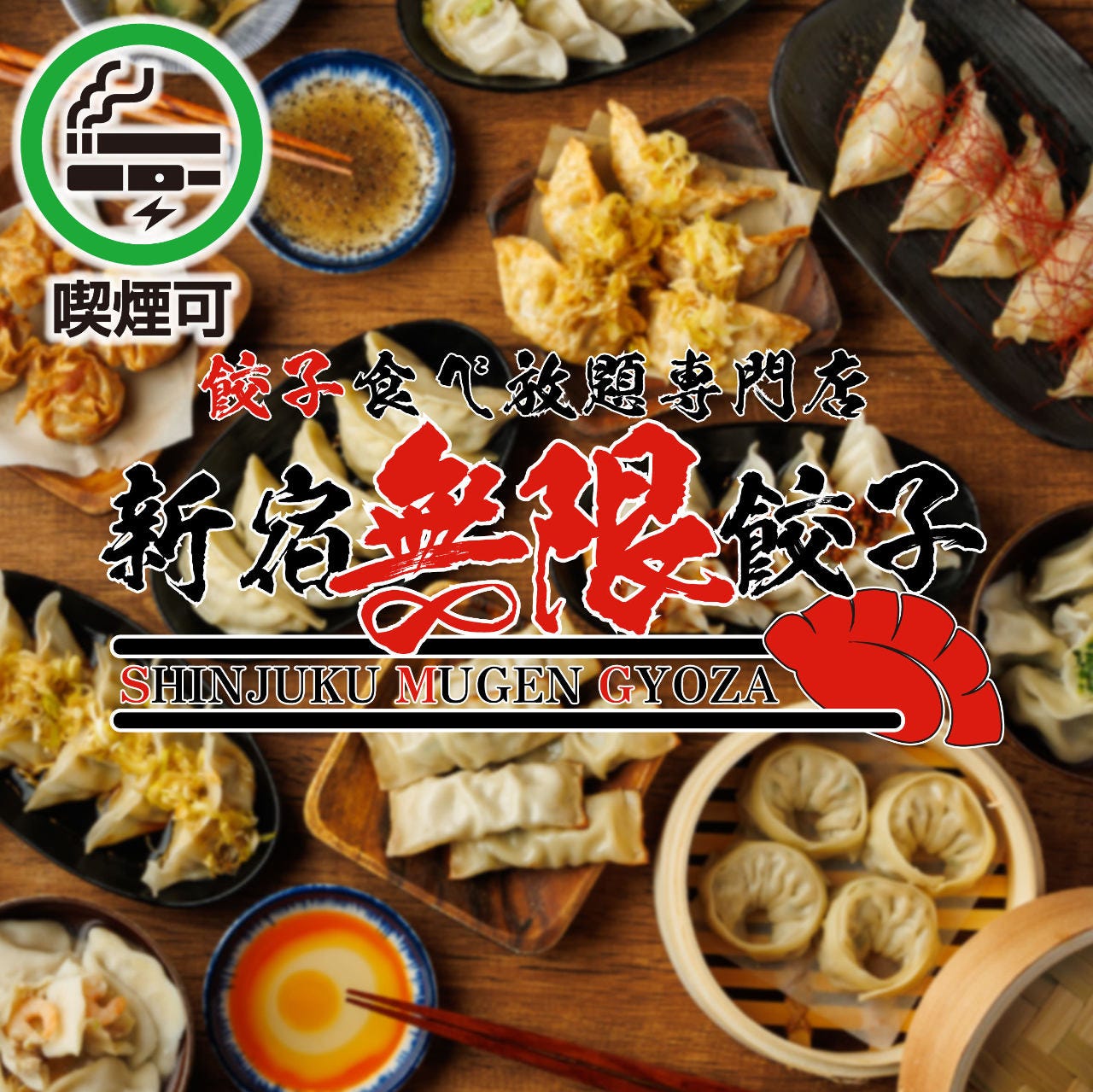 新宿 餃子