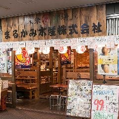 まるかみ水産 新宿店