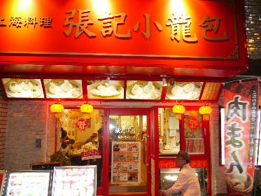 上海料理 張記小龍包 新館