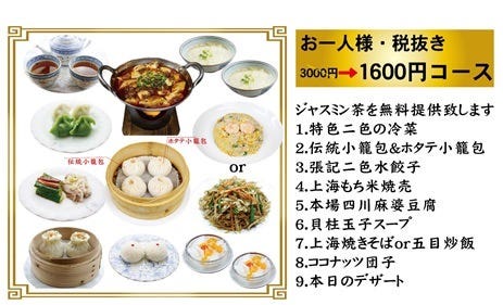上海料理 張記(チョウキ)小籠包 新館>