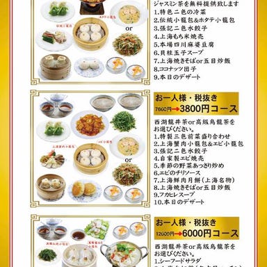 上海料理 張記小龍包 新館  コースの画像