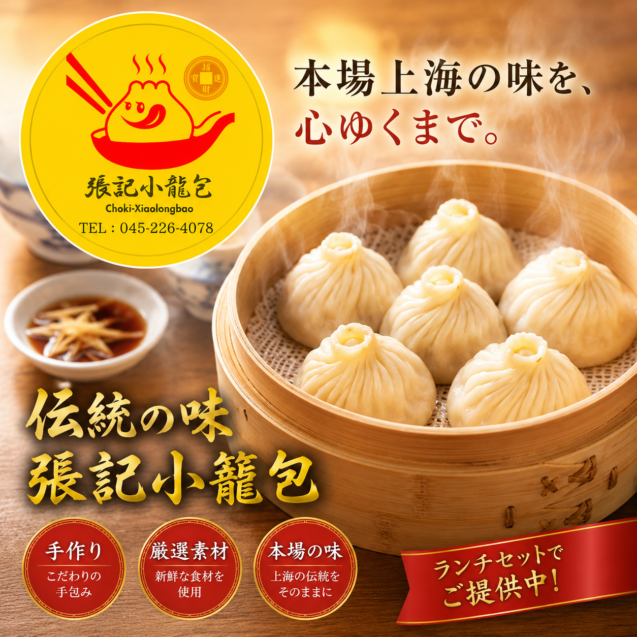 上海料理 張記小籠包 新館 (神奈川県横浜市中区) 詳細/周辺情報