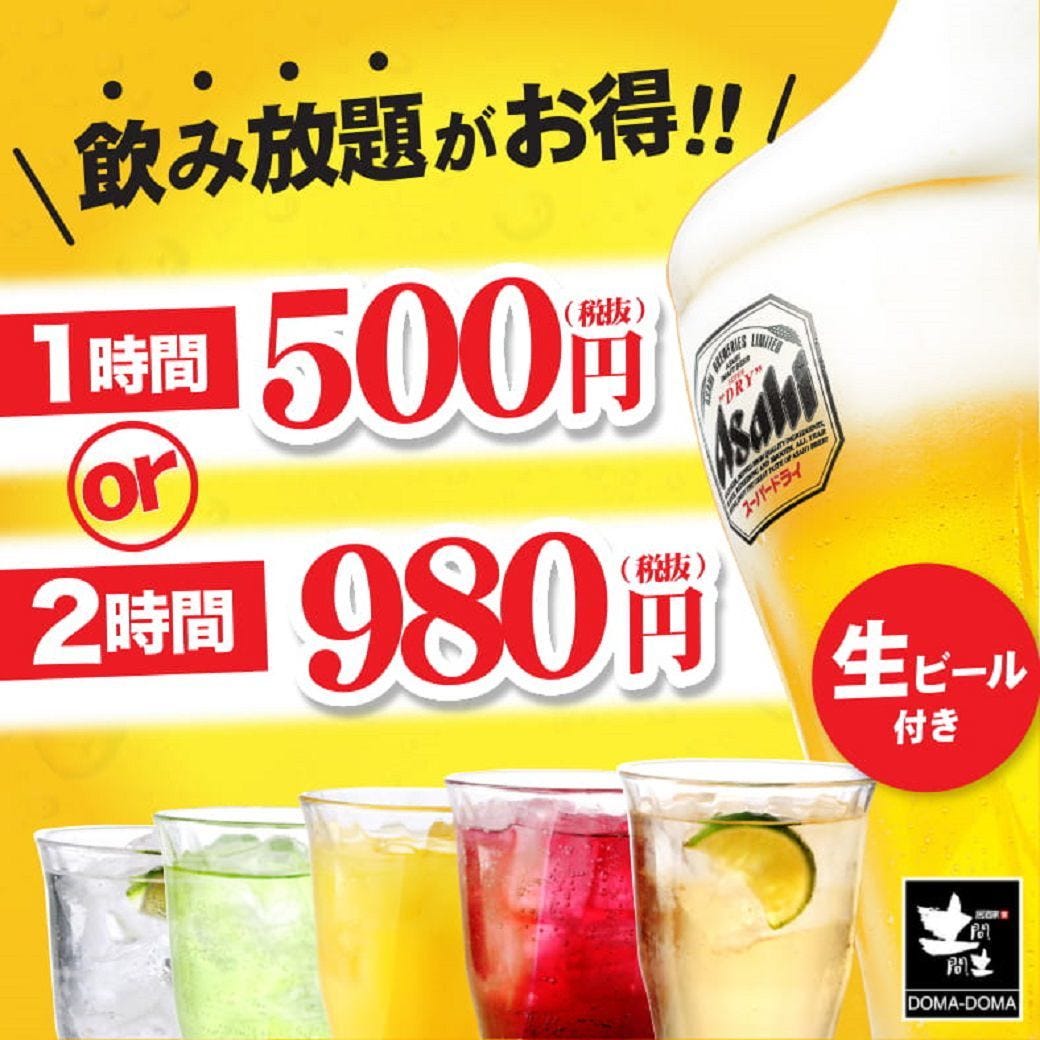 生ビール付き全60種以上飲み放題 1時間500円 Or 2時間980円の詳細 居酒屋 土間土間 新松戸店 松戸 居酒屋 ぐるなび