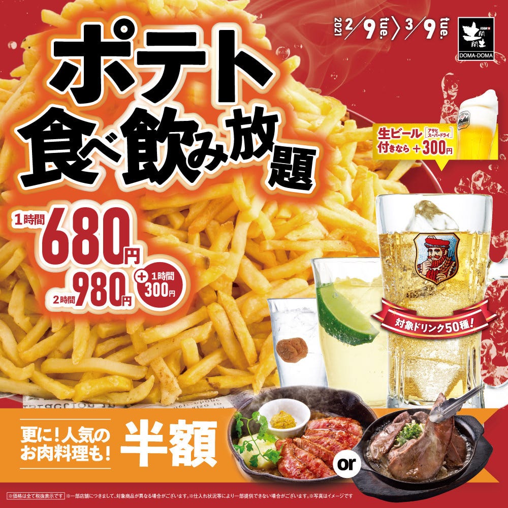 大好評につき復活 ポテト食べ飲み放題 1時間680円 税抜 生ビール付きなら980円 税抜 の詳細 いつでも199円 税込 生ビール土間土間 町田 店 町田 居酒屋 ぐるなび