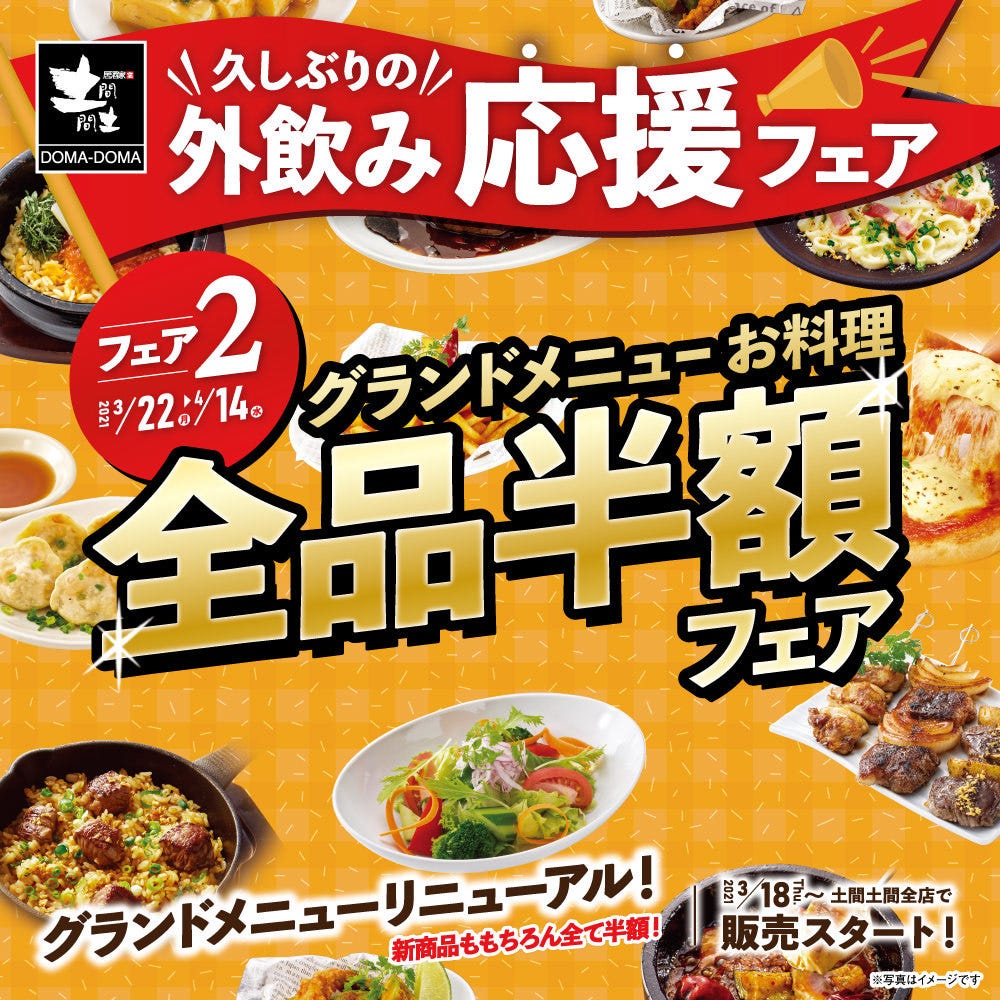 居酒屋 土間土間 イオン新浦安店 新浦安 居酒屋 焼鳥 Goo地図