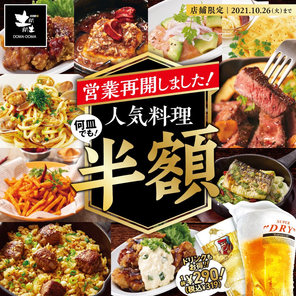 居酒屋 土間土間 イオン新浦安店 新浦安 居酒屋 焼鳥 Goo地図