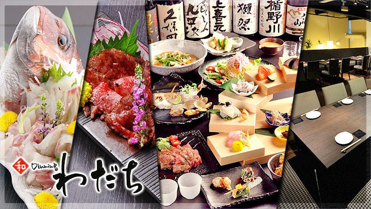 和Dinning わだち