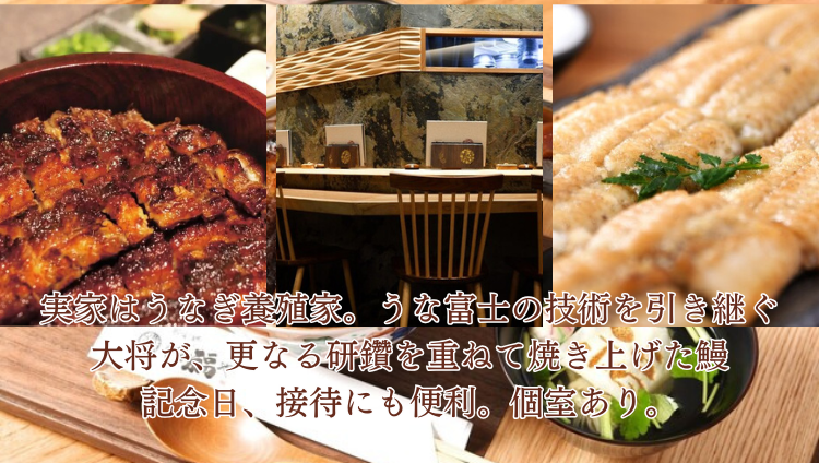 うなぎ家 しば福や