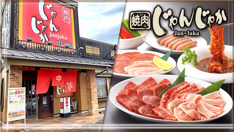じゃんじゃか 新居浜店