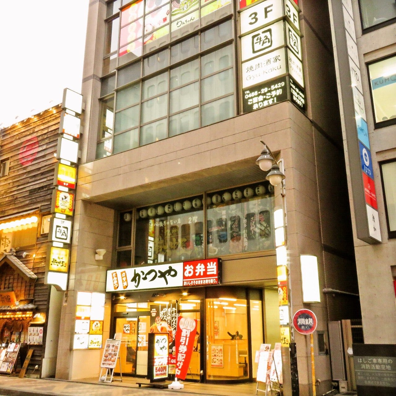 牛角 藤沢 柄沢 店